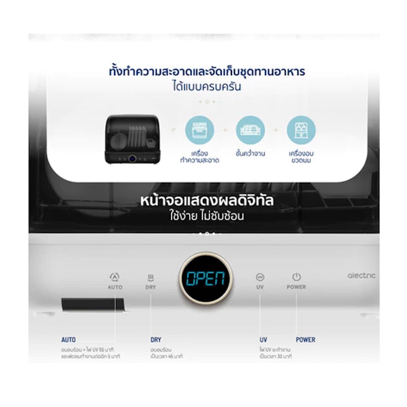เครื่องอบไฟฟ้า Dish Dryer UV Disinfection 3