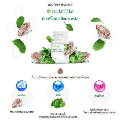 Nutrilite Spinach Plus 2