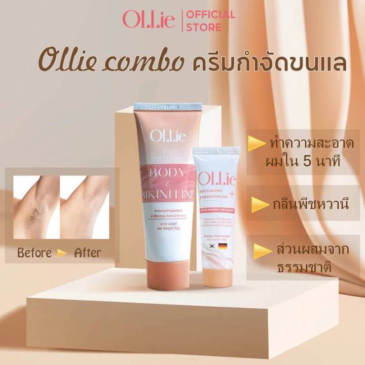 ครีมกำจัดขน 2in1 Hair Removal Body & Bikini Line 2