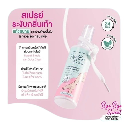 สเปรย์ฉีดเท้า Bye Bye Sweat Deodorizer Foot Spray 3