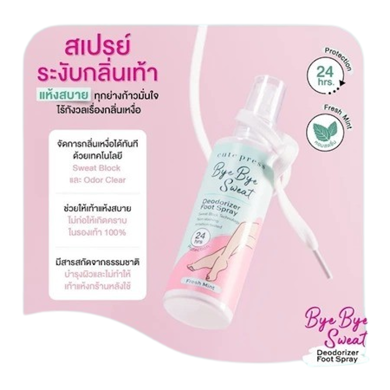 สเปรย์ฉีดเท้า Bye Bye Sweat Deodorizer Foot Spray 3