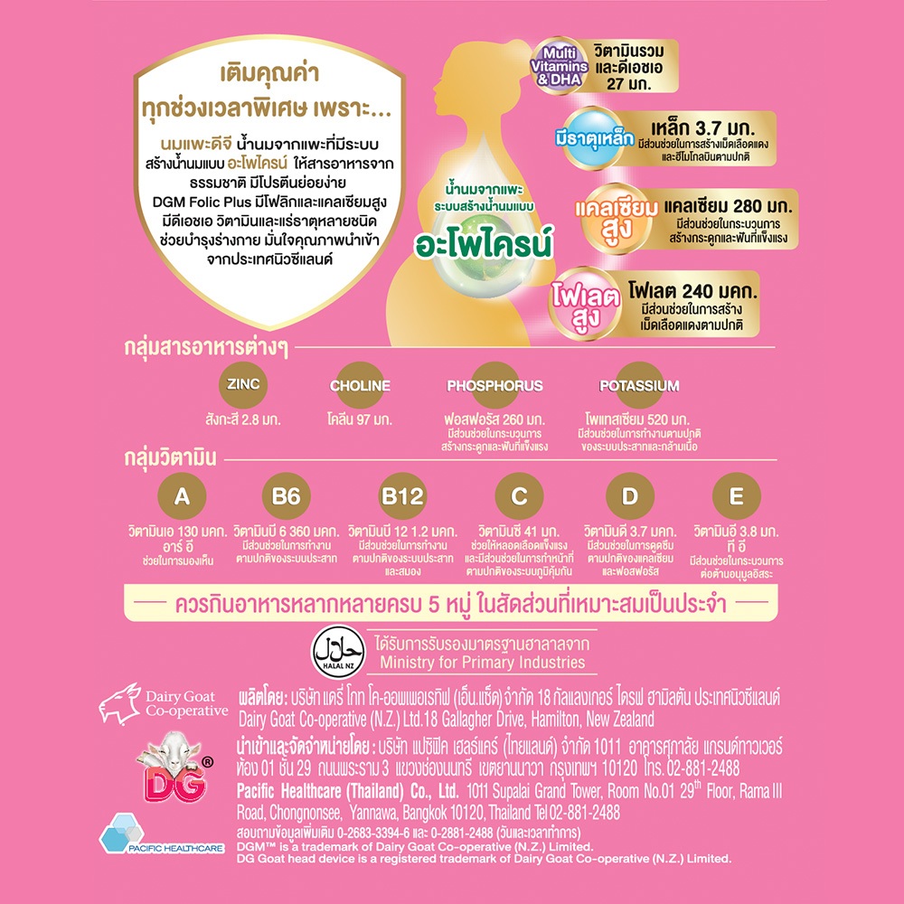 FOLIC PLUS VANILLA FLAVOURED GOAT MILK BEVERAGE  4