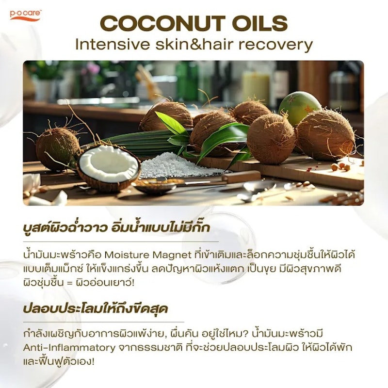 น้ำมันมะพร้าวสกัดเย็น 2
