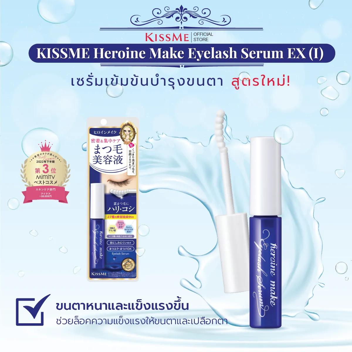 Heroine Make Eyelash Serum EX 2