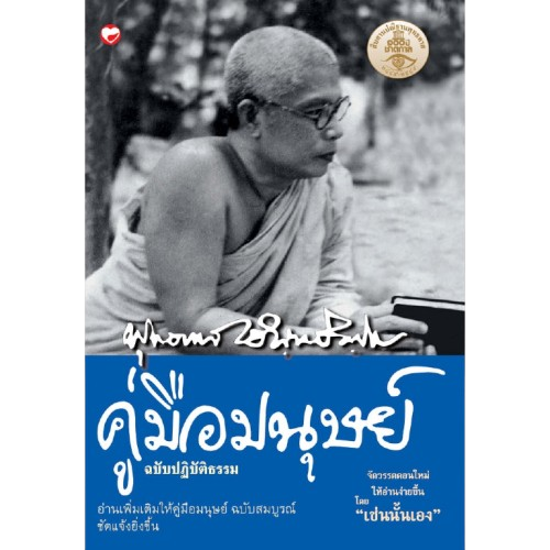 10 หนังสือธรรมะ น่าอ่าน ปี 2026 อ่านง่ายใช้ได้จริง ช่วยยกระดับจิตใจ 4
