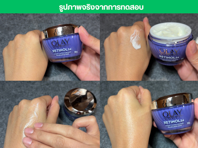 ไนท์ครีม OLAY Retinol 24 Night Moisturizer