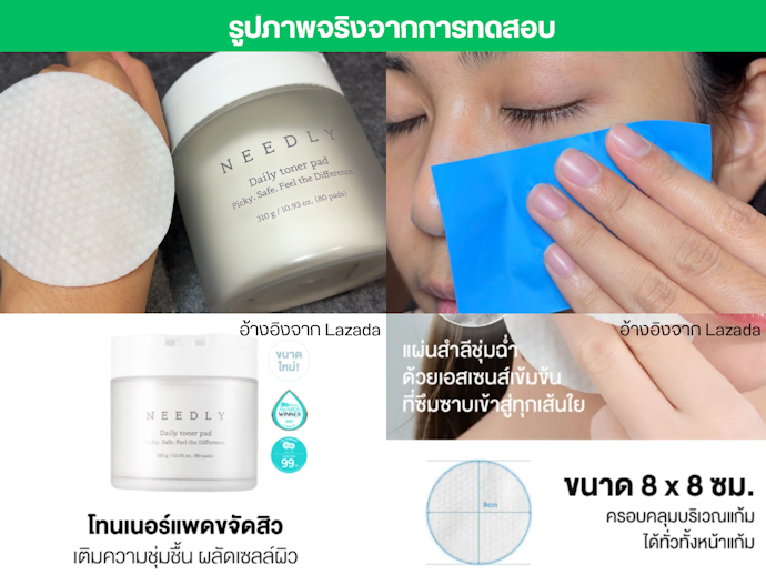 โทนเนอร์แพด NEEDLY Daily Toner Pad