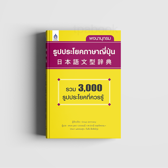 เลือกหนังสือ N1 แบบสรุปเนื้อหา เพื่ออ่านทบทวน