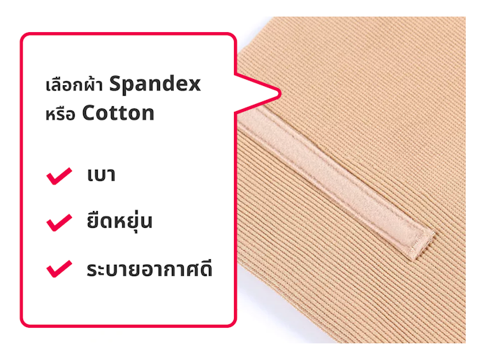 เลือกสายรัดเอวที่มีความยืดหยุ่น กระชับ และระบายอากาศได้ดี