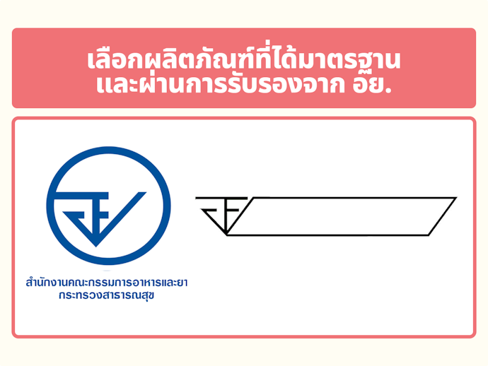 เลือกอาหารเสริมแคลเซียมที่ได้มาตรฐานความปลอดภัย