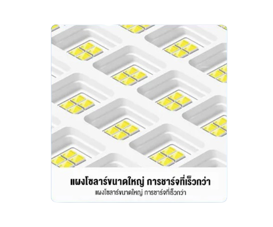 พิจารณาแบตความจุสูงและระบบชาร์จไฟโซล่าเซลล์ที่มีประสิทธิภาพ