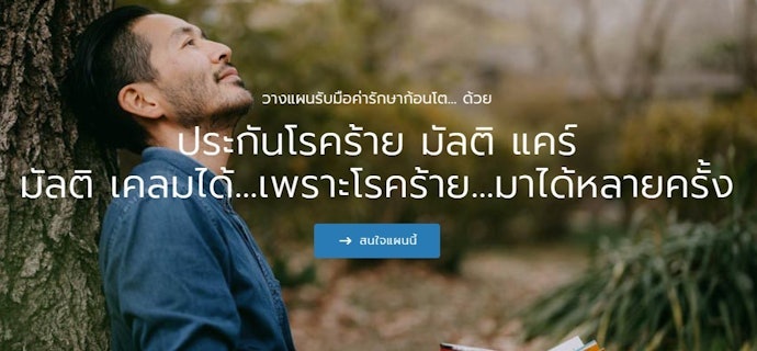 ประกันภัยโรคร้ายแรง มัลติ แคร์