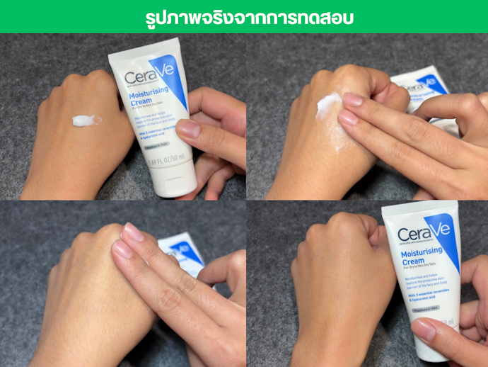มอยเจอร์ไรเซอร์ CERAVE Moisturising Cream