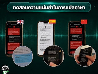 ทดสอบความแม่นยำในการแปลภาษา
