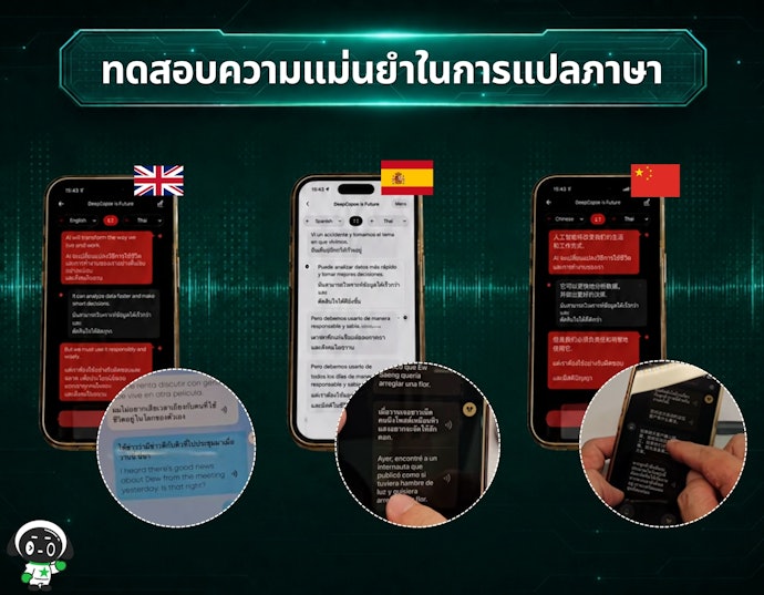ทดสอบความแม่นยำในการแปลภาษา