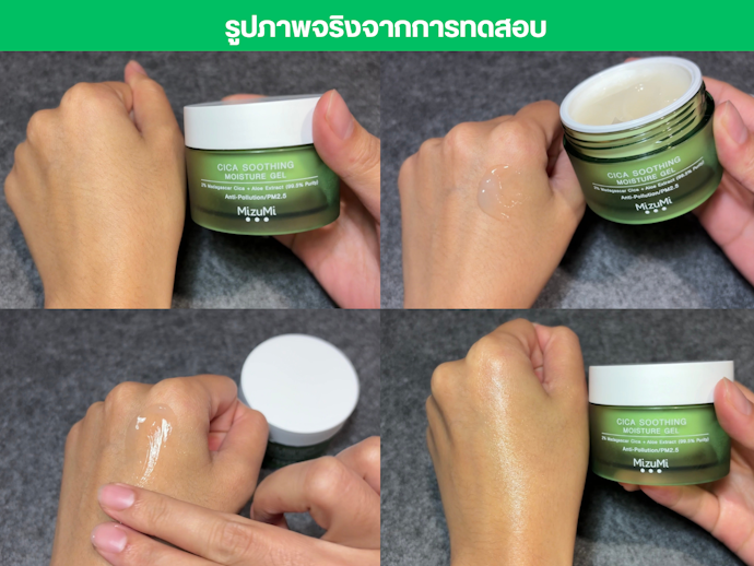 มอยเจอร์ไรเซอร์ MizuMi Cica Soothing Moisture Gel