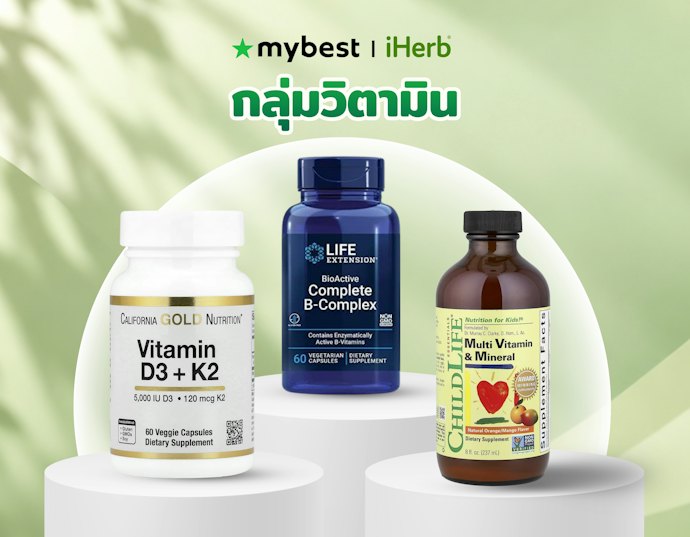 กลุ่มวิตามิน เลือกรูปแบบที่ร่างกายดูดซึมได้ดีและเหมาะกับวัย