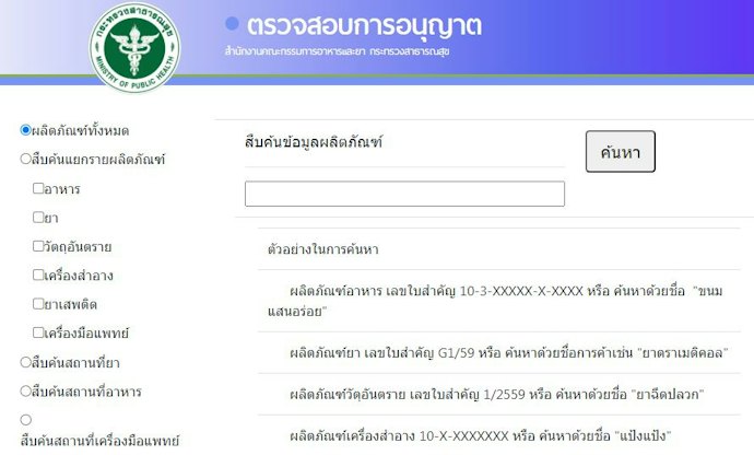เลือกอาหารเสริมผิวขาวที่ได้มาตรฐานและได้รับการรับรองจากอย.