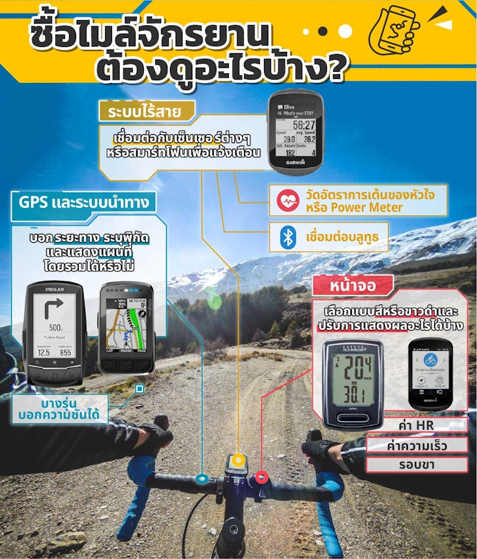 เลือกไมล์จักรยานที่มีฟังก์ชันวัดค่าต่าง ๆ