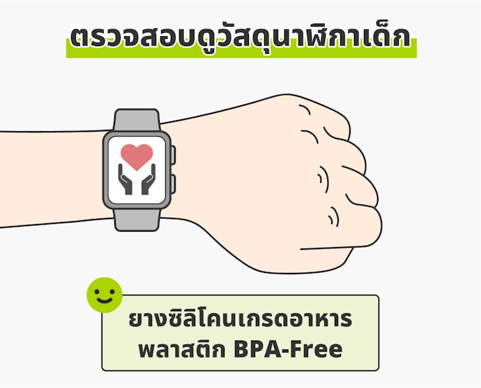 ตัวนาฬิกาและสายต้องผลิตมาจากวัสดุที่ปลอดภัยต่อผิวของเด็ก