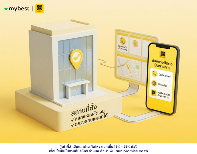 5. มีสถานที่ตั้งบริษัทและช่องทางติดต่อเป็นทางการ