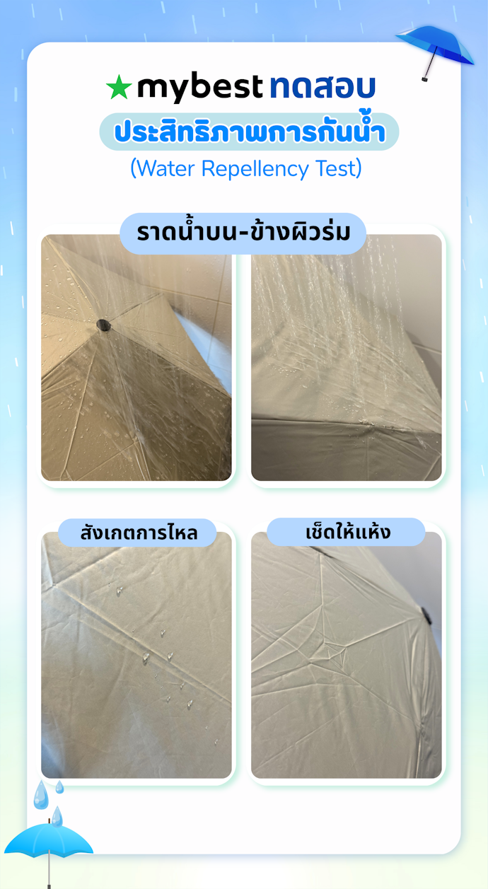 ผ้าร่มแห้งไวเมื่อเปียก และกันน้ำได้อย่างมีประสิทธิภาพ