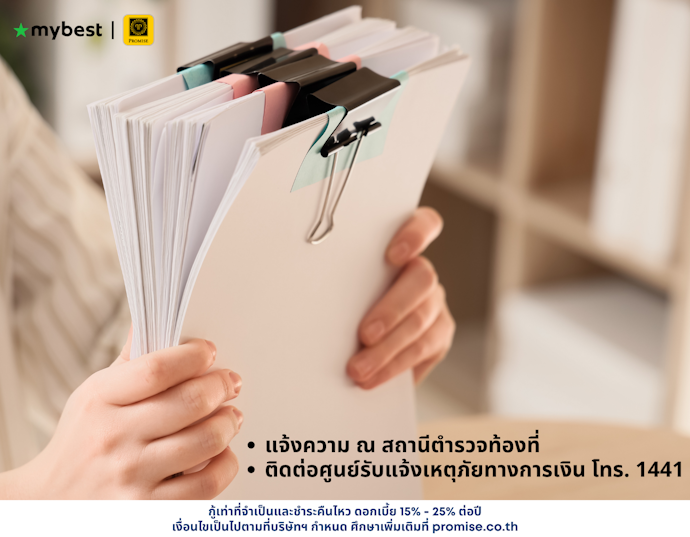 ขั้นตอนการรวบรวมหลักฐานและแจ้งความดำเนินคดี