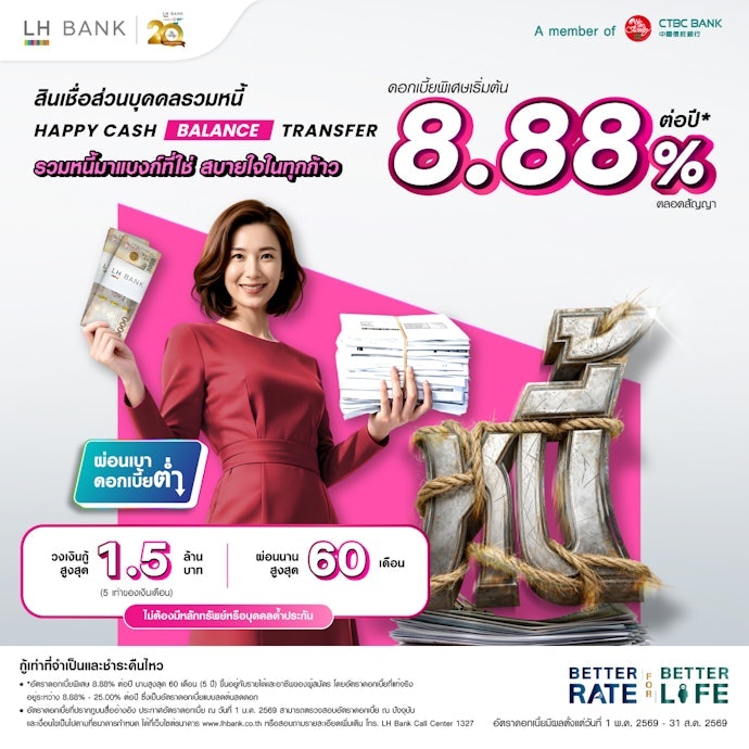 2. สินเชื่อส่วนบุคคลรวมหนี้ เหมาะสำหรับคนที่มีภาระหนี้เดิมอยู่แล้ว