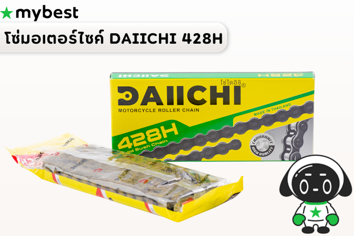 โซ่ DAIICHI 428H สำหรับขับขี่ต่อเนื่องหรือใช้งานหนัก