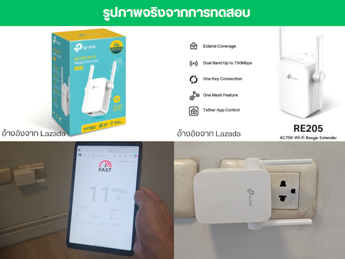 เครื่องขยายสัญญาณ WiFi - TP-Link WiFi Range Extender RE205 | AC750