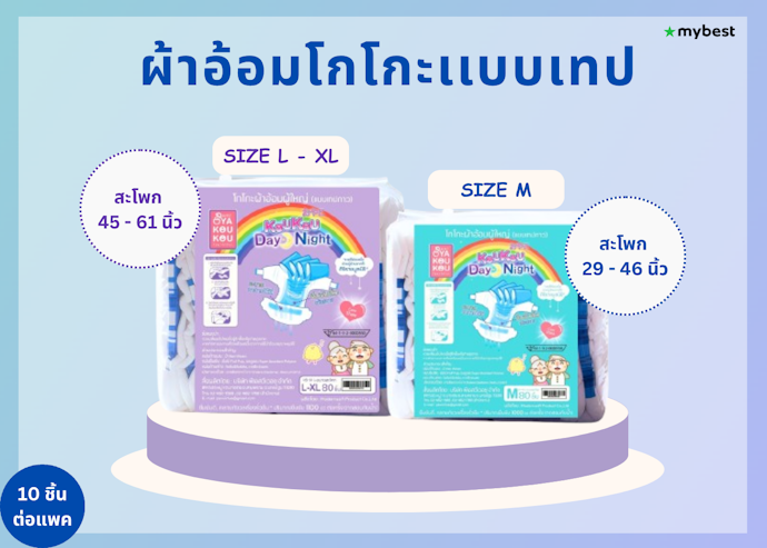 สำหรับผู้ที่มีภาวะปัสสาวะ อุจจาระเล็ด แนะนำผ้าอ้อมโกโกะเเบบเทป