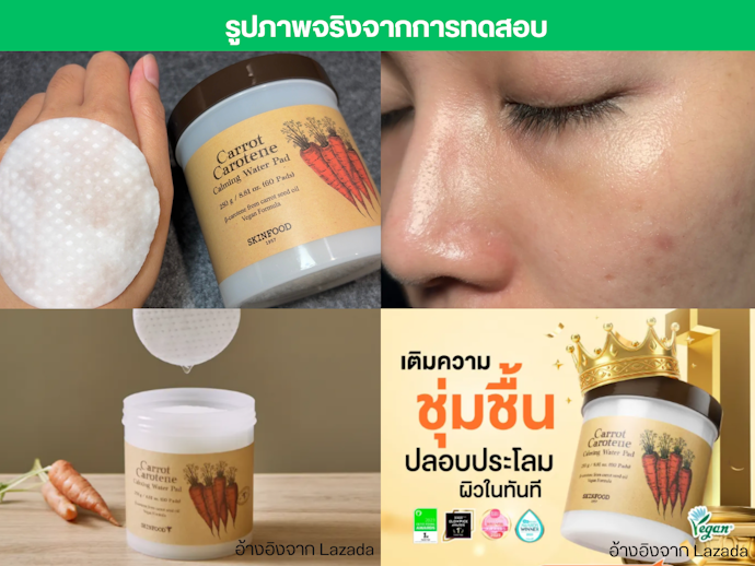 โทนเนอร์แพด SKINFOOD Carrot Carotene Calming Water Pad
