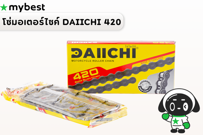 โซ่ DAIICHI 420 สำหรับรถจักรยานยนต์ขนาดเล็กถึงกลาง