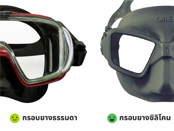 เลือกหน้ากากดำน้ำจากวัสดุ
