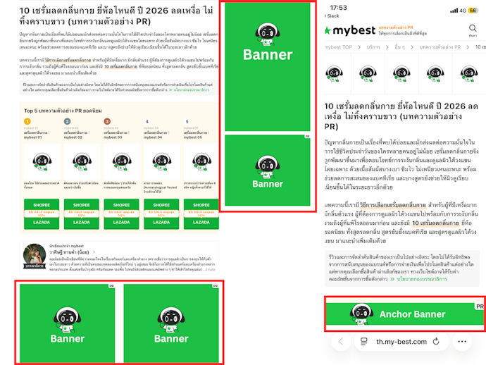③ Banner & Anchor Banner