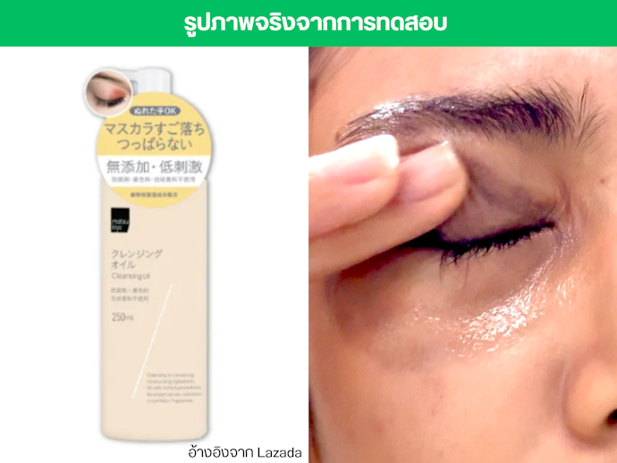 คลีนซิ่งออยล์ Matsukiyo Cleansing Oil