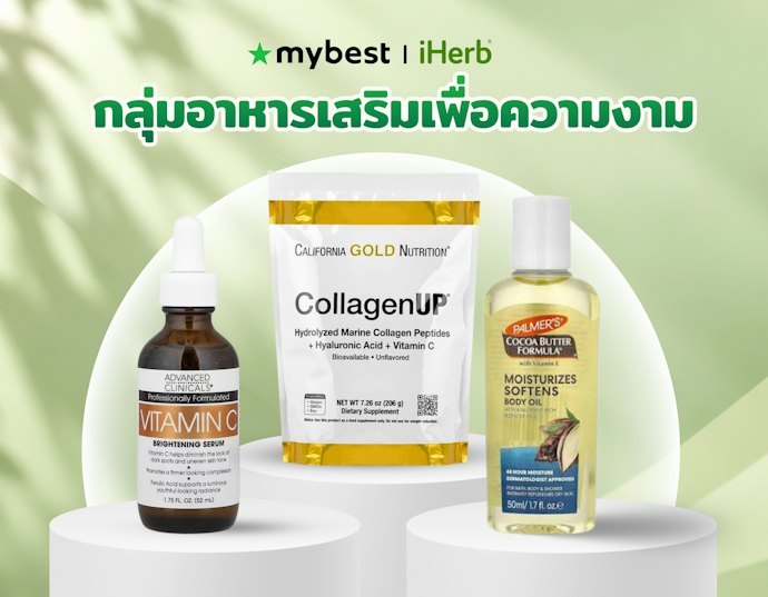กลุ่มอาหารเสริมเพื่อความงาม สำหรับดูแลผิวจากภายใน