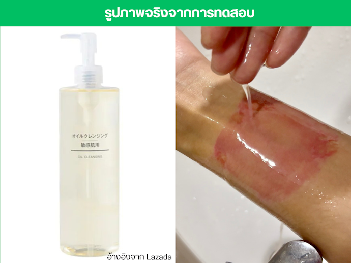 คลีนซิ่งออยล์ Muji Oil Cleansing Sensitive Skin