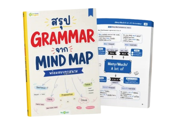 เลือกหนังสือที่มีสไตล์การนำเสนอภาษาอ่านง่าย มี Mind Map ช่วยจำ