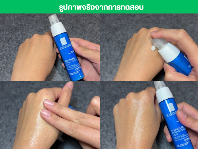 ไนท์ครีม La Roche-Posay Toleriane Dermallergo Night