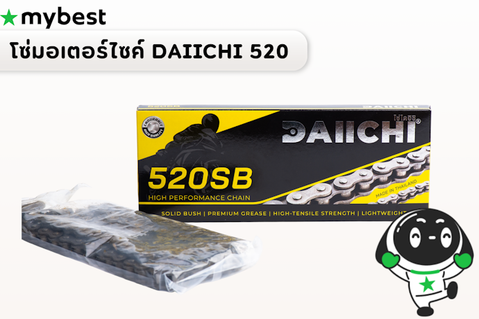 โซ่ DAIICHI 520 สำหรับผู้ที่ต้องการโซ่สมรรถนะสูง