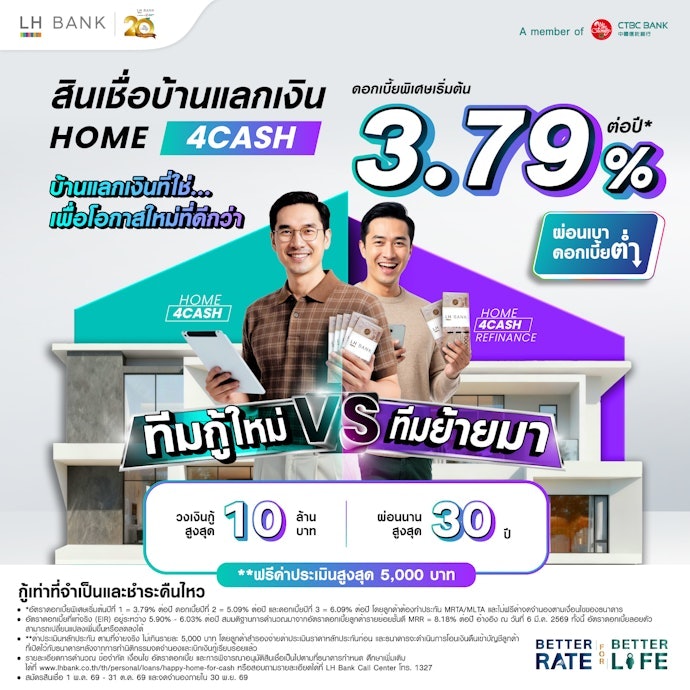 3. สินเชื่อบ้านแลกเงิน HOME 4CASH เหมาะสำหรับคนที่มีบ้านหรือคอนโด