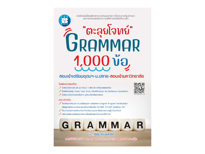 เลือกเล่มที่มีแบบฝึกหัดและเฉลยอธิบายเหตุผลละเอียด