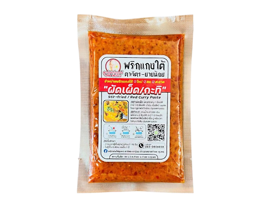 เลือกพริกแกงเผ็ดสำเร็จรูปสูตรใส่กะปิหรือไม่ใส่กะปิ