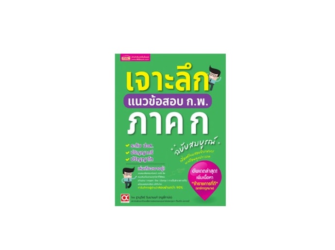 แนะนำหนังสือสอบ กพ ที่มีแบบฝึกหัดหรือข้อสอบแยกตามหัวข้อด้วย