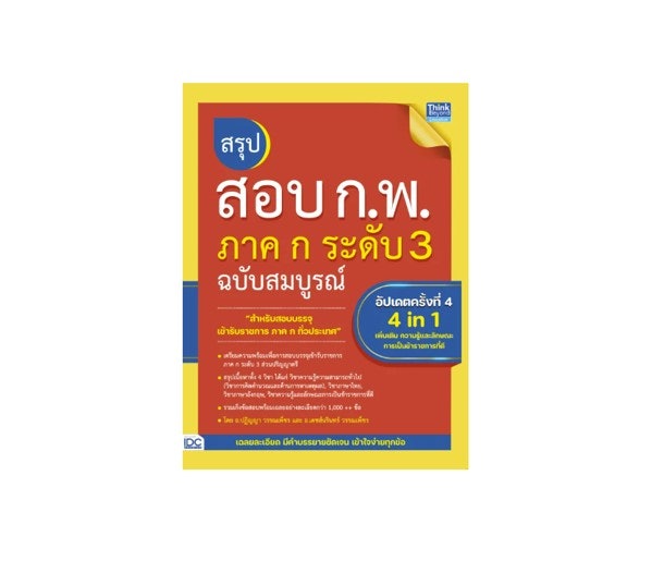 ตรวจสอบปีที่พิมพ์หรือปรับปรุงล่าสุดเพื่อให้ได้เนื้อหาที่ทันสมัย