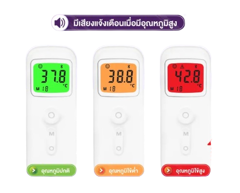 พิจารณาเครื่องวัดอุณหภูมิร่างกายที่มีฟีเจอร์เสริม เช่น ระบบแจ้งเตือน