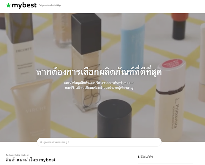 โฆษณาบน mybest สร้างอะไรให้แบรนด์ได้บ้าง
