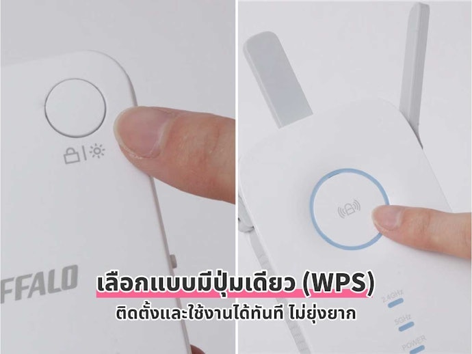 เลือกตัวกระจายสัญญาณ WiFi จากความสะดวกในการตั้งค่า
