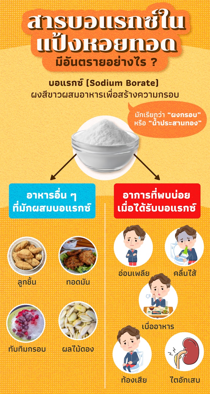 เลือกแป้งหอยทอดที่ไม่ใส่สารที่ทำให้กรอบ